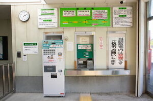 女子大駅のきっぷ売り場