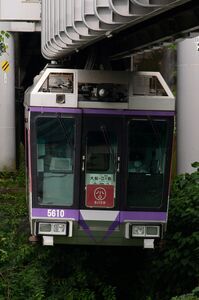 トンネルを抜けて湘南江の島駅に到着する5609編成
