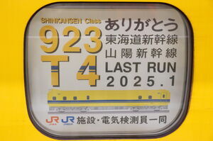4号車の窓のありがとう装飾