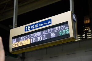 16号車のドア位置案内
