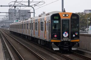 阪神1000系(1206編成/HS56編成・大阪万博ラッピング)。車体に万博ロゴがラッピングされている