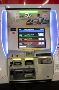 特急券売機の筐体