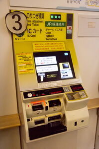 モノレール浜松町駅の黄色い旧型精算機
