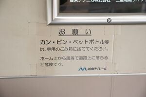 ゴミをごみ箱に捨てるようお願いする張り紙