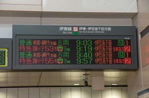 熱海駅改札前の3色LED発車標(伊東線・伊豆急行線用)