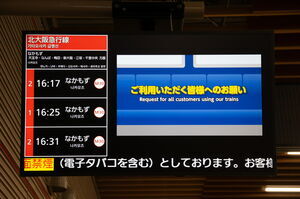 箕面萱野駅の発車標