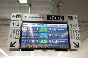 泉北高速鉄道時代の発車標