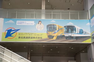 泉北高速鉄道株式会社の掲示物