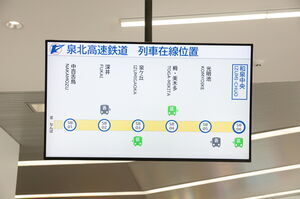 泉北高速鉄道時代の列車在線位置表示