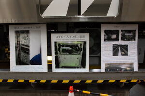 駅ATO制御車上装置・ATC/ATO車上装置・各種アンテナの解説パネル