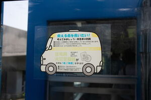 救急車利用・住宅用火災警報器に関する金沢消防署のステッカー