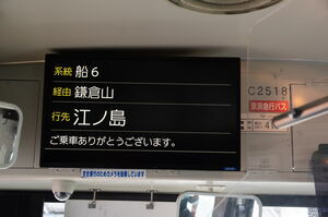京急バス車内の運賃表LCDに表示された「行先江ノ島」の文字
