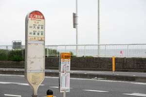 江ノ島海岸バスポールと海岸線