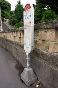 龍口寺バスポール