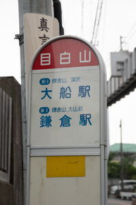 旧デザインのバスポール上部拡大写真