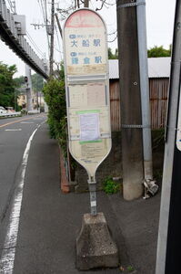 目白山バスポール