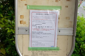 乗車用バスポールに貼られた廃止のお知らせ