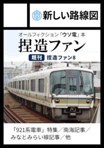 新しい路線図のC106サークルカット(捏造ファン8)