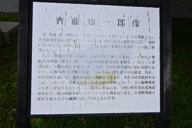 朝倉文夫「齊藤知一郎翁像」 白老町の野外彫刻(9) - 北海道美術ネット新館