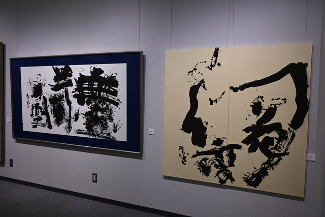 書道作品 知白守黒 □須田廣充の書展 ―知白守黒の世界へ― (2025年10月1~13日、江別