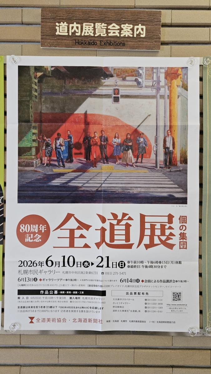 今年は団体公募展の記念イヤー。6月の全道展を皮切りに - 北海道美術