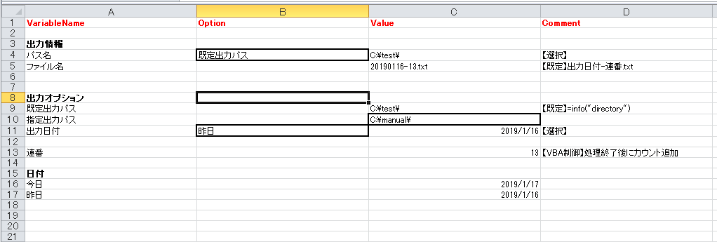 f:id:h-nayuta:20190117133047p:plain 設定シート例