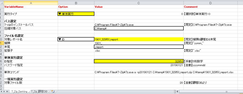 f:id:h-nayuta:20190121173438p:plain 圧縮ツールUI(簡易版)