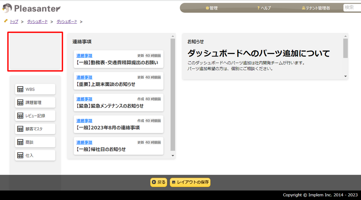 ダッシュボードにパーツを追加