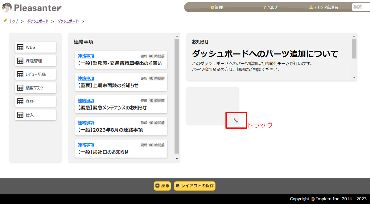 ダッシュボードでパーツの大きさを変える
