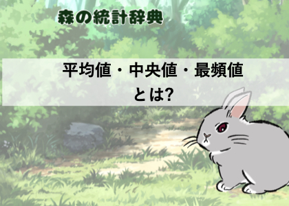 期待値とは:420