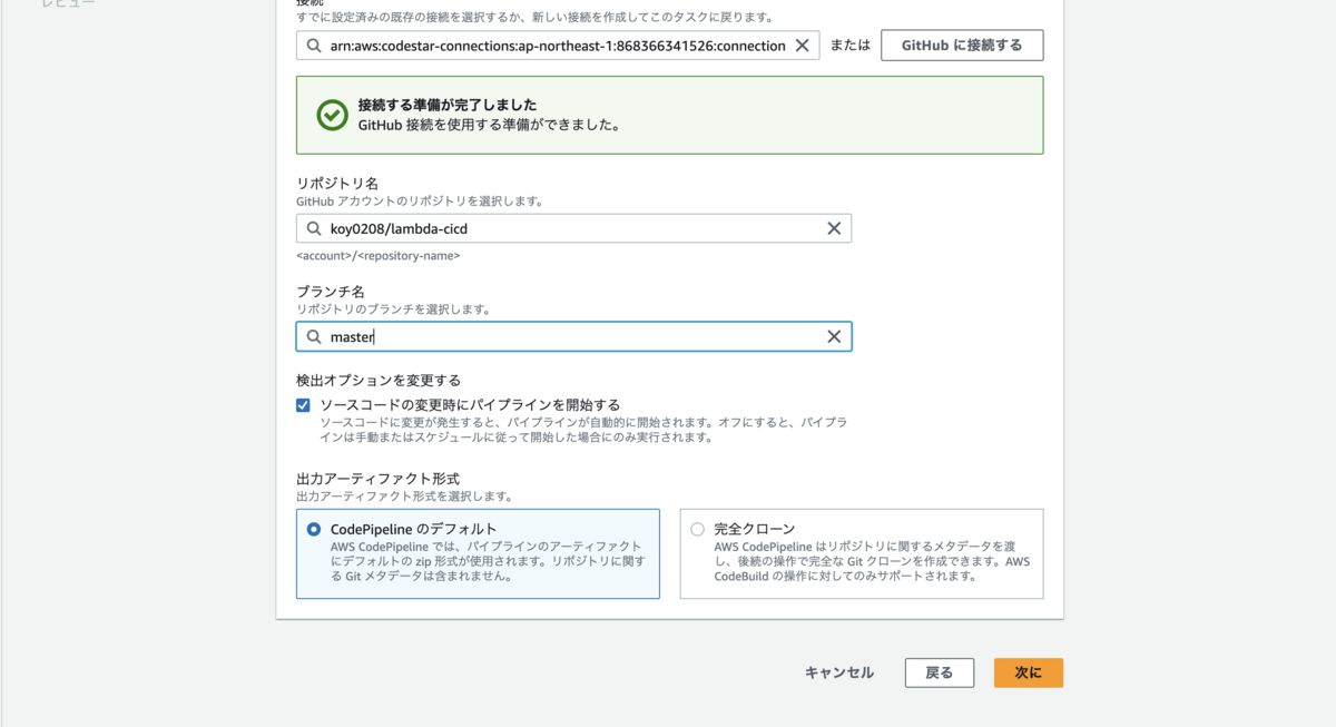 codepipeline