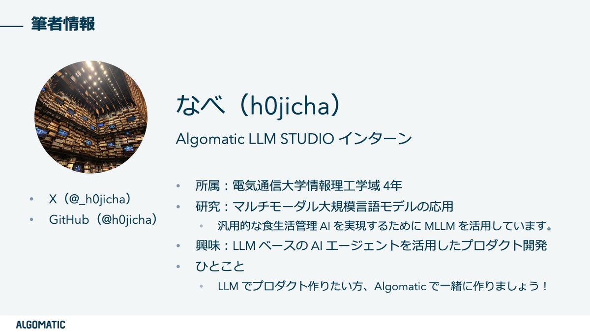 大規模言語モデル（LLM）における日本語評価の概観 - Algomatic Tech Blog