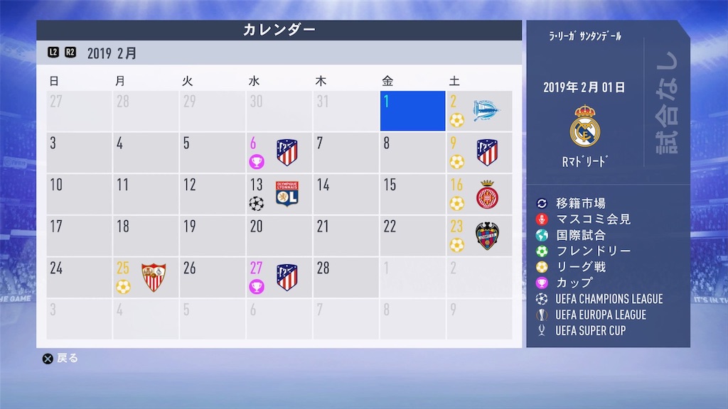 Fifa19 キャリアモード攻略記 4 H100karu S Blog