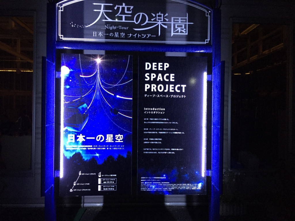 日本一の星空 天空の楽園ヘブンスそのはらのナイトツアーに行ってきました 星が綺麗に見える条件や持ち物について