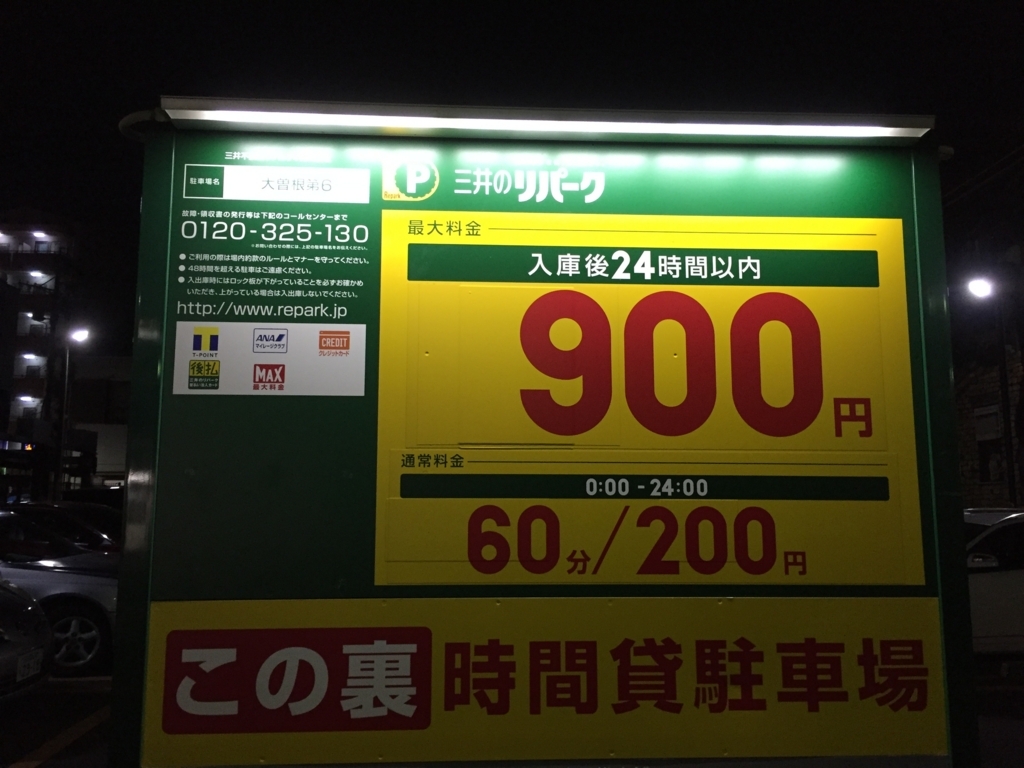 塚田農場 名古屋大曽根