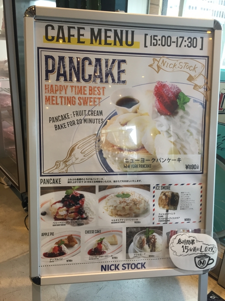ニックストック