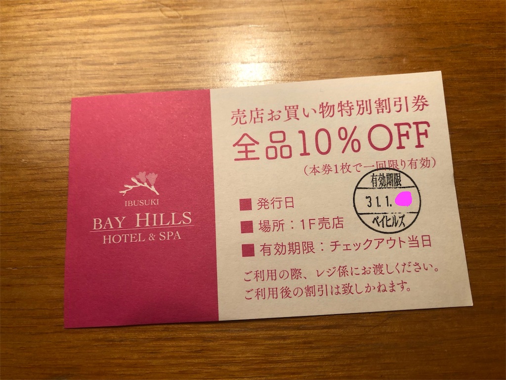 指宿ベイヒルズホテル 宿泊記 朝食 夕食 砂むし風呂 口コミ