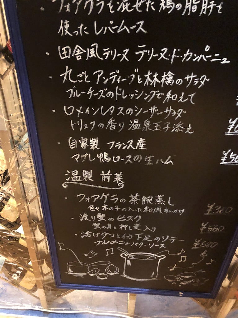 フレンチおでん 赤白 こうはく ルクア大阪店 混雑度 おすすめメニュー 価格 口コミ レビュー