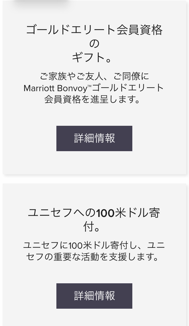 プラチナエリート チタンエリート 特典 年間チョイス特典 メール いつ届く 5泊分のスイートナイトアワード 無料宿泊特典 詳細