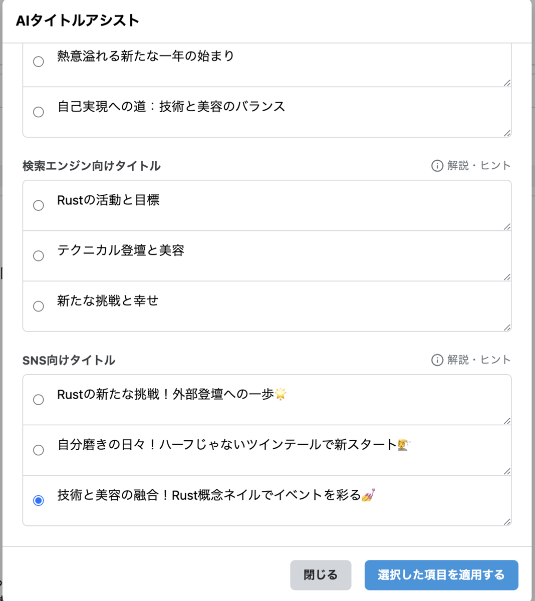 AIが生成したタイトルの候補結果です。