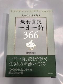 坂村真民とは 一般の人気 最新記事を集めました はてな