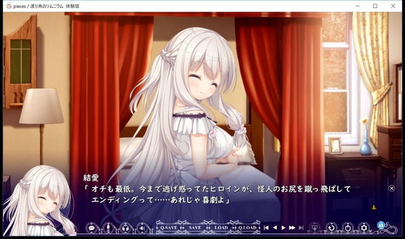 pieces/渡り鳥のソムニウム 体験版の感想・レビュー -