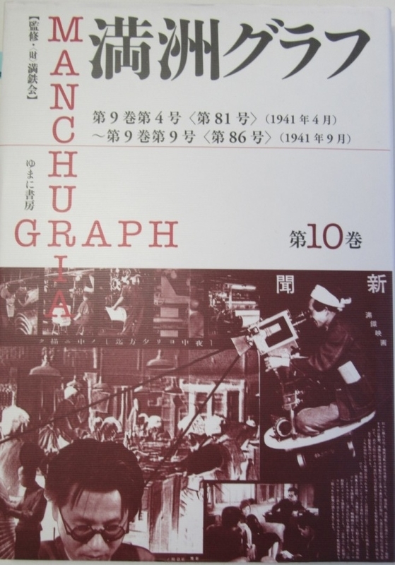 満鉄　温泉　歴史　ゆまに書房　復刻版☆南満州鉄道　二十年史　旅行　資料-　満洲　観光　第85巻　社史で見る日本経済史　湯崗子温泉株式会社　満洲国