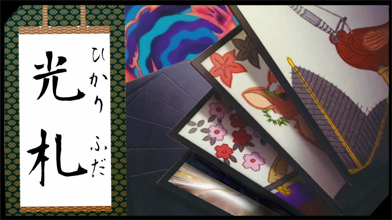 光札(ひかりふだ)】デッキ紹介&解説 - リン酸の語り処