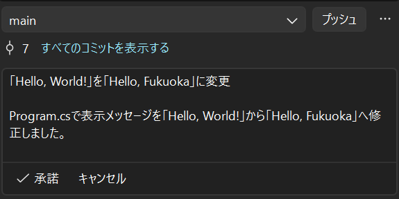 Visual Studio】GitHub Copilot を使ったコミットメッセージ生成が
