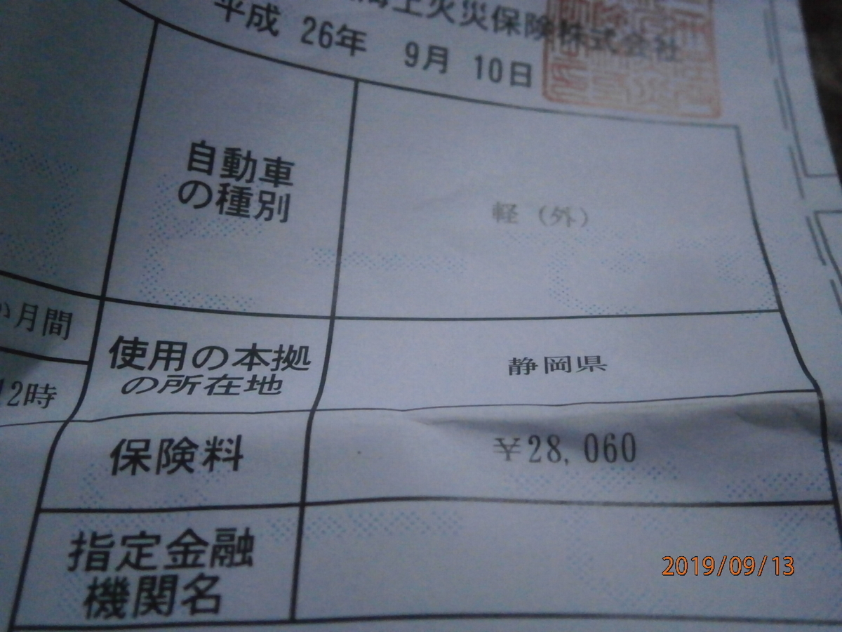 ｋｈ 自賠責保険切れたので入れる ５年 ｈ670