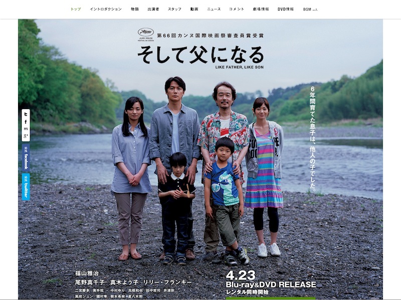 福山雅治主演「そして父になる」を観ました。予想に反して泣けませんで 