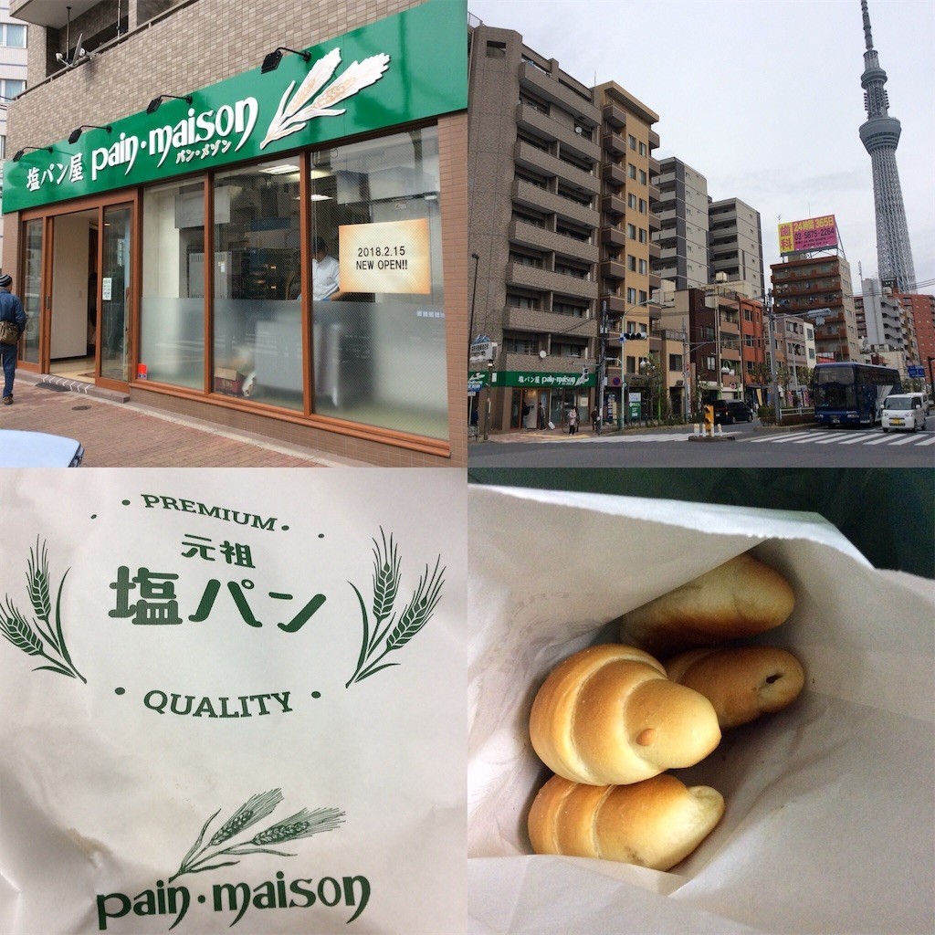 塩パン屋パンメゾン 本所吾妻橋駅 墨田区パン屋開店 - すみださんぽきろく