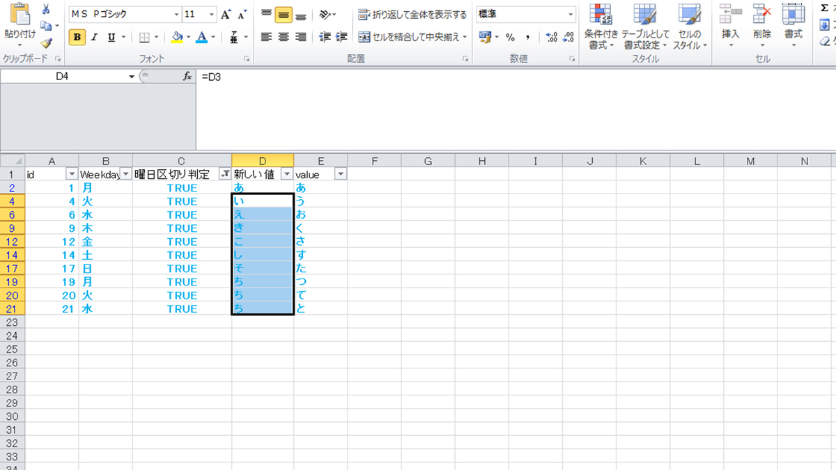 エクセル : 自身のセルの一つ上(下)の値を取得する方法 - たくさん