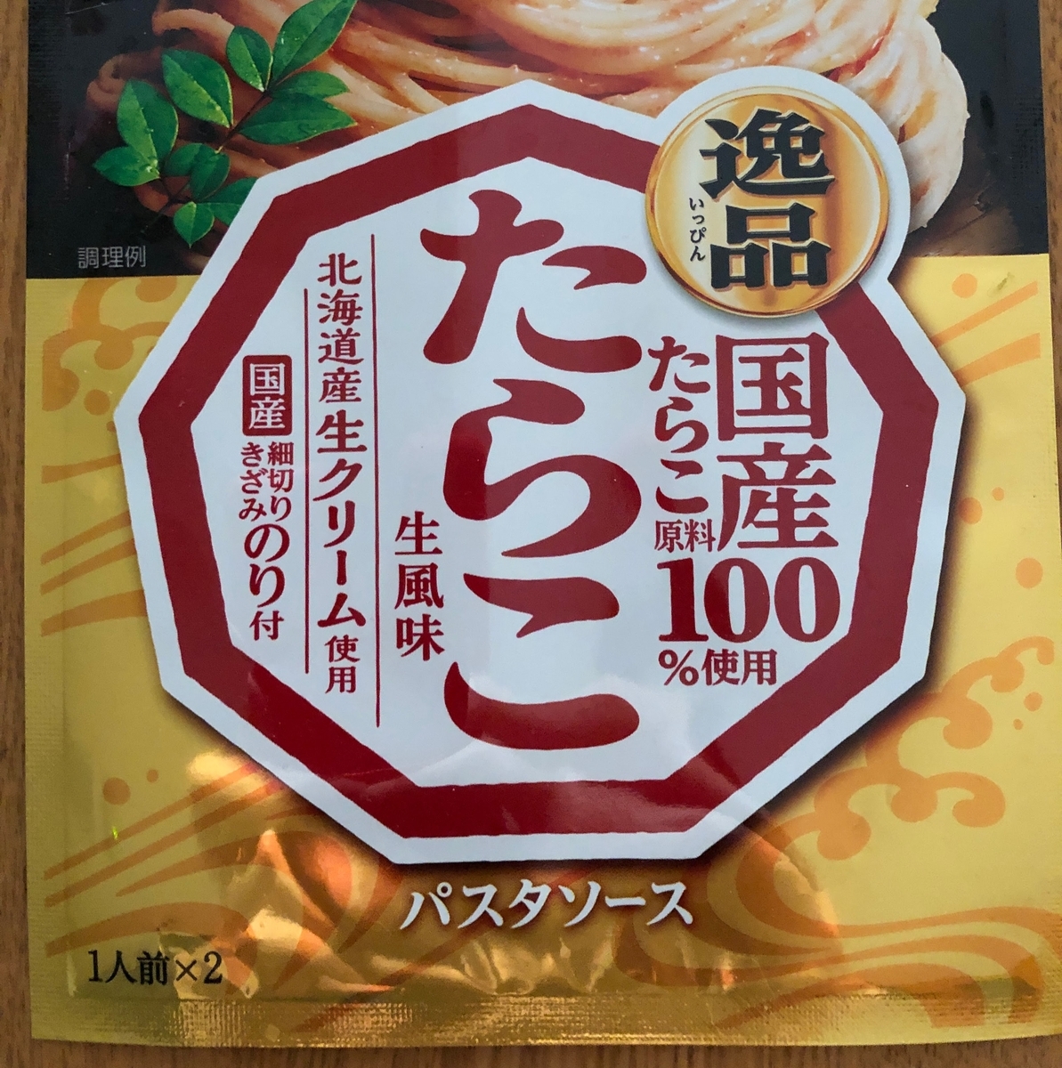 たらこパスタのもと